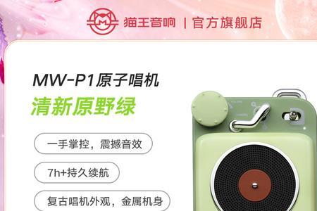 猫王音响连不上手机蓝牙