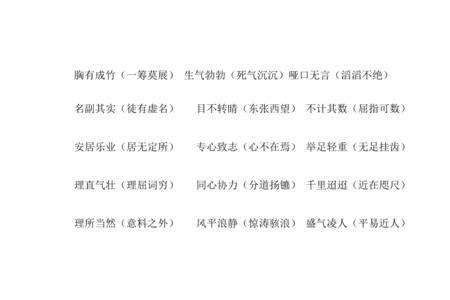 误导的近义词成语