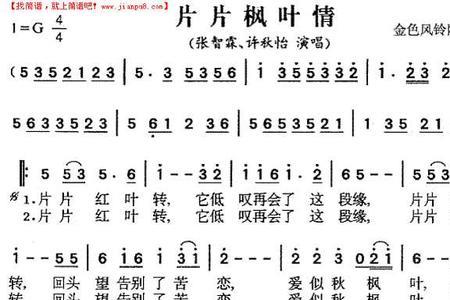 枫叶情歌曲原唱
