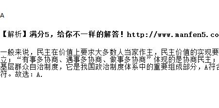 我国民主社会治理的五大特点