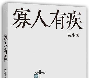 别人说寡人有疾怎么回复