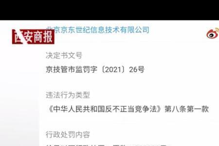 京东低价卖酒算不正当竞争吗