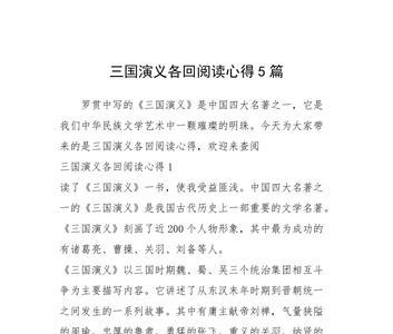 三国演义105回概括