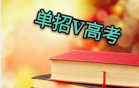 可以私下报单招吗