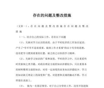 三多三少三慢整改措施