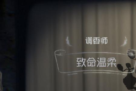 调香师有多少金皮