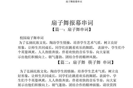 小学耀武扬威舞蹈串词主持词