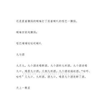 弓箭绕口令