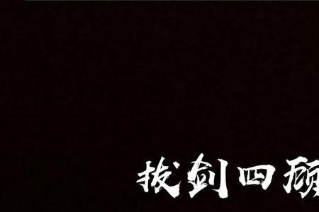心茫然意思