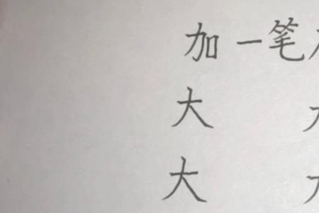 予汁字加一笔是什么字