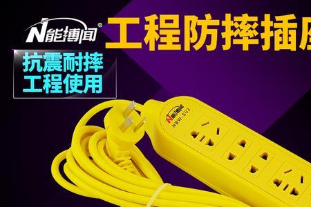 新插线板有刺激气味吗