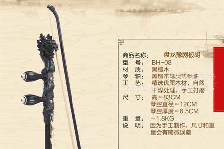 板胡尺寸对照表