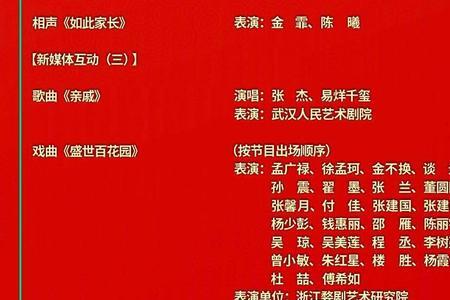 春晚的最后一个节目是什么
