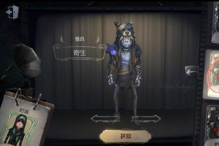 第五人格奈布好感度