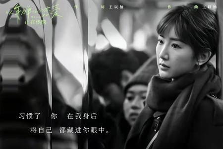 以年为单位的恋爱是什么意思