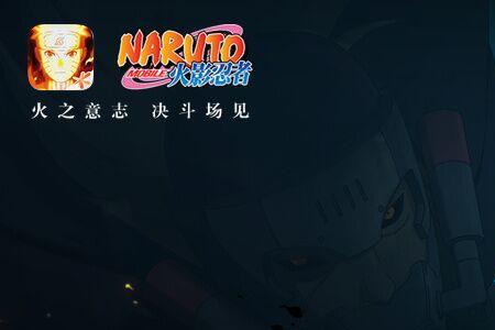火影忍者忍法帖下一个s忍是谁