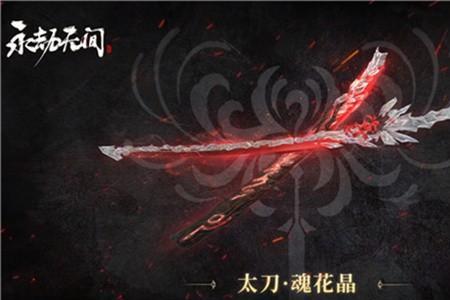 永劫长剑哪款值得买