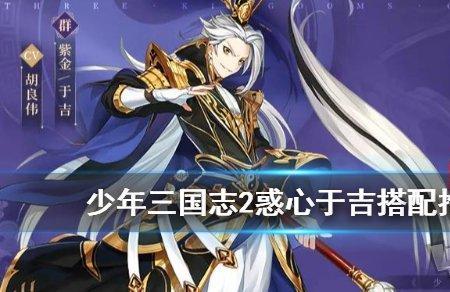 三国志名将传左慈于吉平民玩法