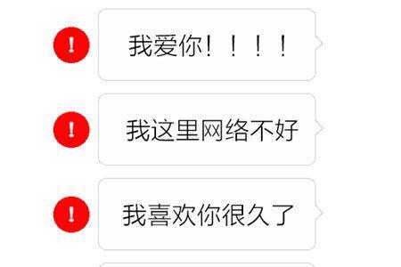 抖音直播遇到感叹号什么意思