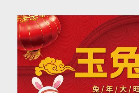 2023兔年元旦海报宣传语