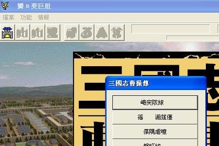 三国志孔明传和曹操传的区别