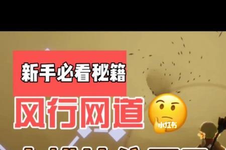 风行网道各个通道位置