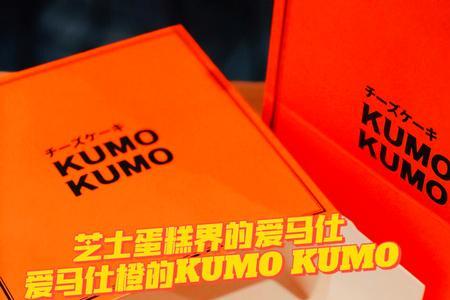 kumokumo芝士蛋糕保质期