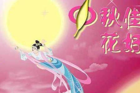 研究生给师母中秋祝福语