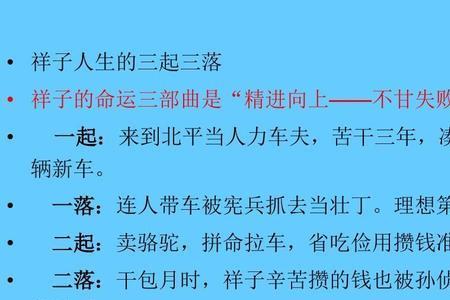 骆驼祥子第21章内容概括