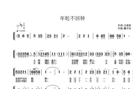 年轮片头曲和片尾曲歌词