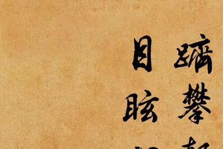 忽反顾以游目兮的反的意思