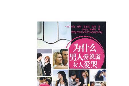 为什么男人怕女人哭