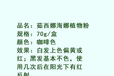 海娜粉包头发包多长时间适宜