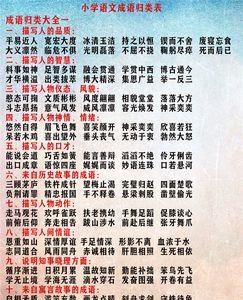 好学生成语