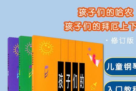 3-5岁儿童钢琴入门