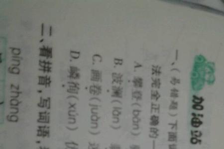 带有员字的词语，两字词语
