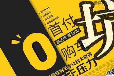 国瑞汽车零首付提车真的吗