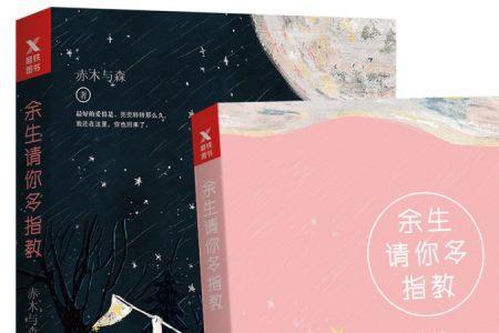 余生不用指教是啥意思