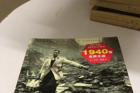20世纪50年前发生过什么世界大战