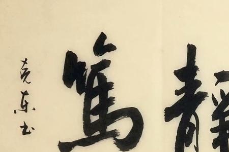 虚则实之，实则虚之什么意思