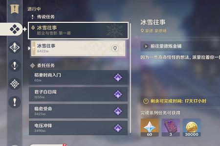 原神三个心愿任务回去了怎么做