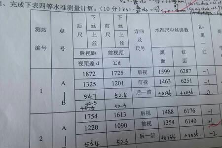 四等水准前后视距累积差怎么算