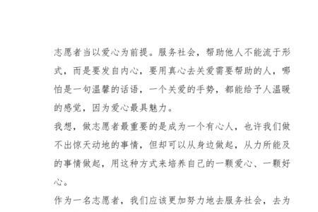 志愿者获奖感言20字