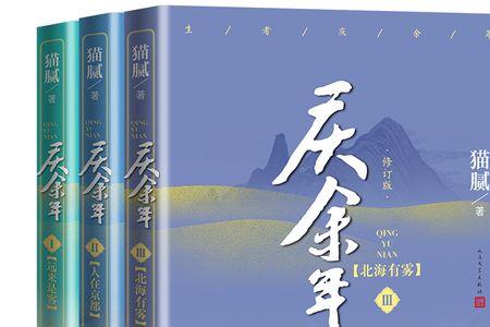庆余年小说剧情全解析