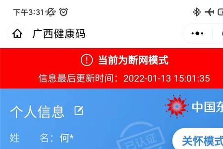 广西智桂通出行申报怎么取消