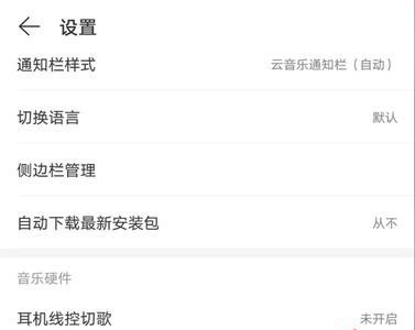 网易云的声音怎么保存本地