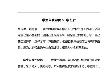 音乐素养自我评价50字学生