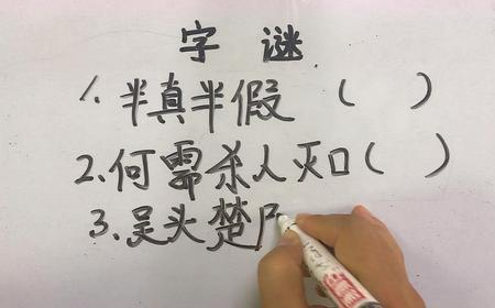 觉去见子归打一字谜