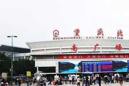D633动车在重庆北站北广场上车吗