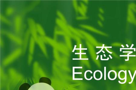 什么是生态学特征